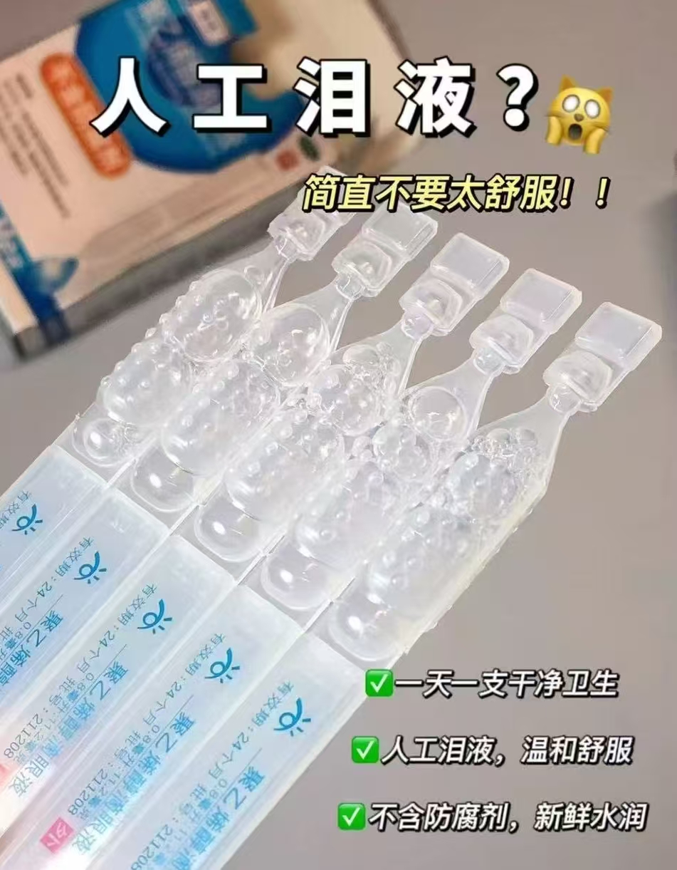 0.54❗️瑞珠聚乙烯醇滴眼液 叠桃琻币拍💰16.2🉐30支‼️ - 86线报 0.54❗️瑞珠聚乙烯醇滴眼液 叠桃琻币拍💰16.2🉐30支‼️ - 86线报