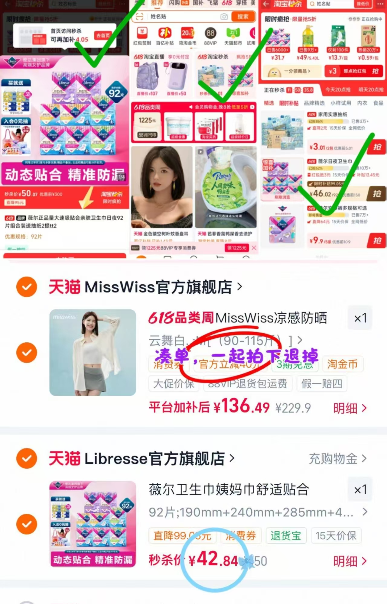 薇尔卫生巾92片+赠8包得宝抽纸 42.8元 - 线报酷 薇尔卫生巾92片+赠8包得宝抽纸 42.8元 - 线报酷