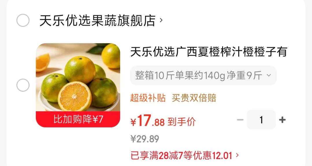 广西夏橙整箱10斤 17.8元,小推车置物架黑色三层 5.99元 - 86线报 广西夏橙整箱10斤 17.8元,小推车置物架黑色三层 5.99元 - 86线报