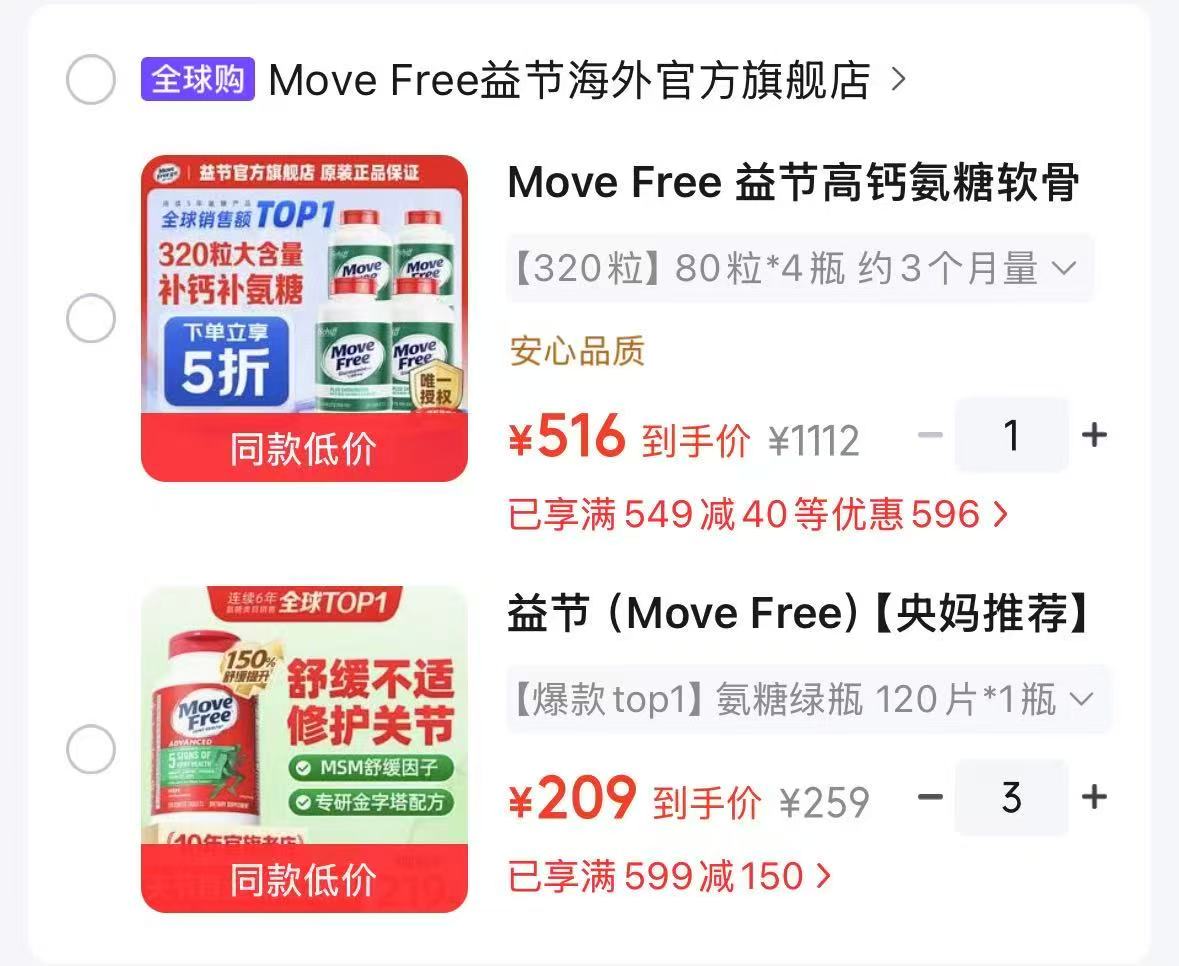 Move Free益节绿瓶36粒 209元，Move Free益节高钙氨糖80粒拍1发4瓶 129元 - 86线报