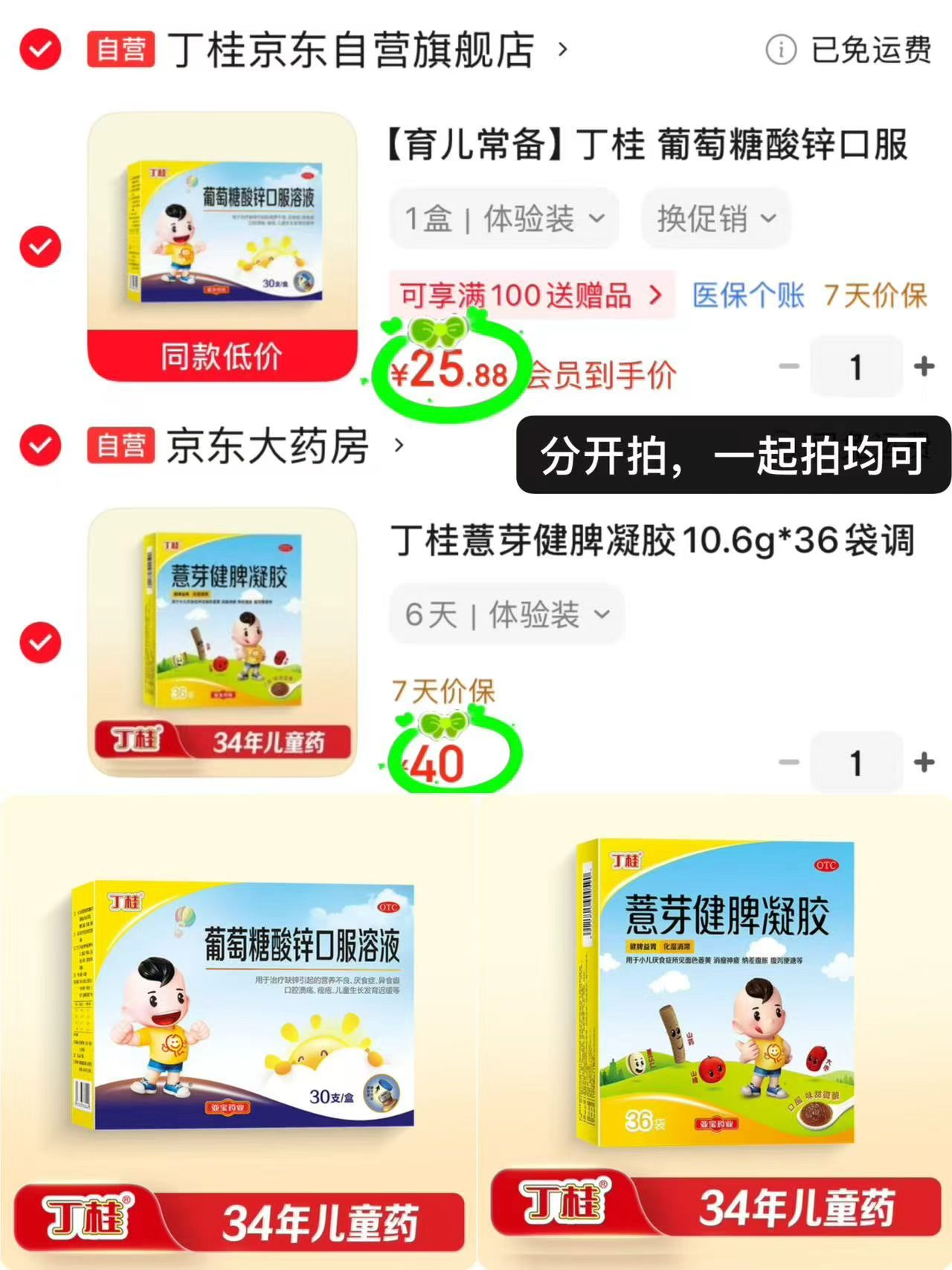 🎀丁桂宝宝营养剂🈴集 入荟 1⃣葡萄糖酸锌口服溶液💰0.8/支 拍1发30支 - 86线报 🎀丁桂宝宝营养剂🈴集 入荟 1⃣葡萄糖酸锌口服溶液💰0.8/支 拍1发30支 - 86线报