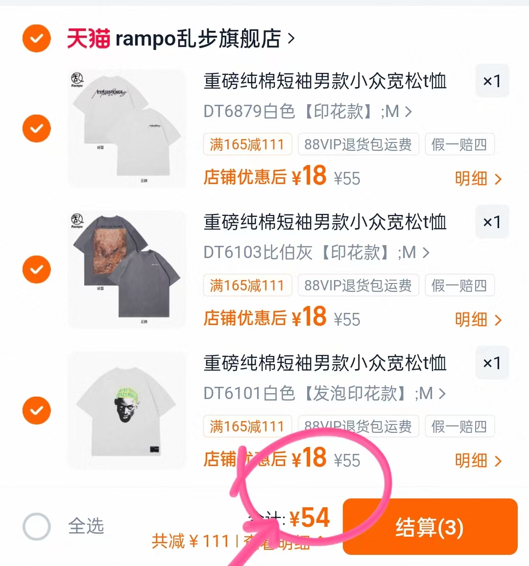 rampo乱步短袖任选3件 54元 - 86线报