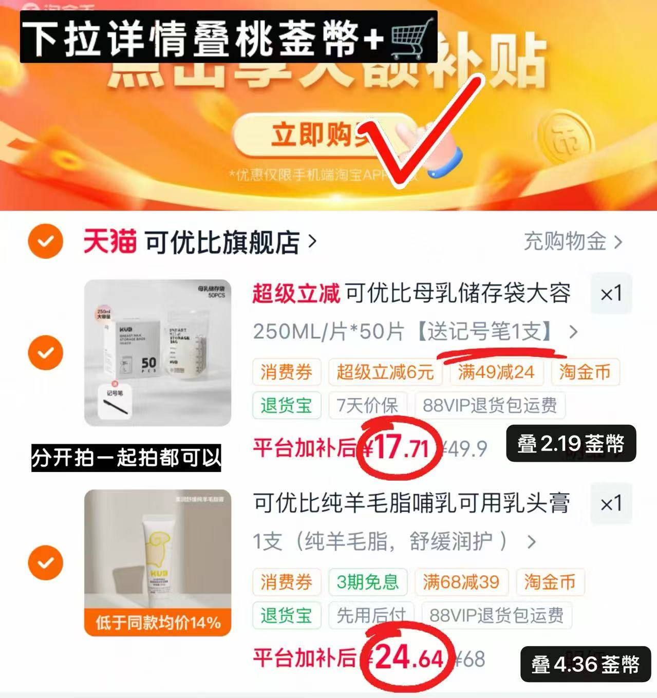 可优比储奶袋50片 17.7元，可优比羊脂膏20g 24.6元 - 86线报