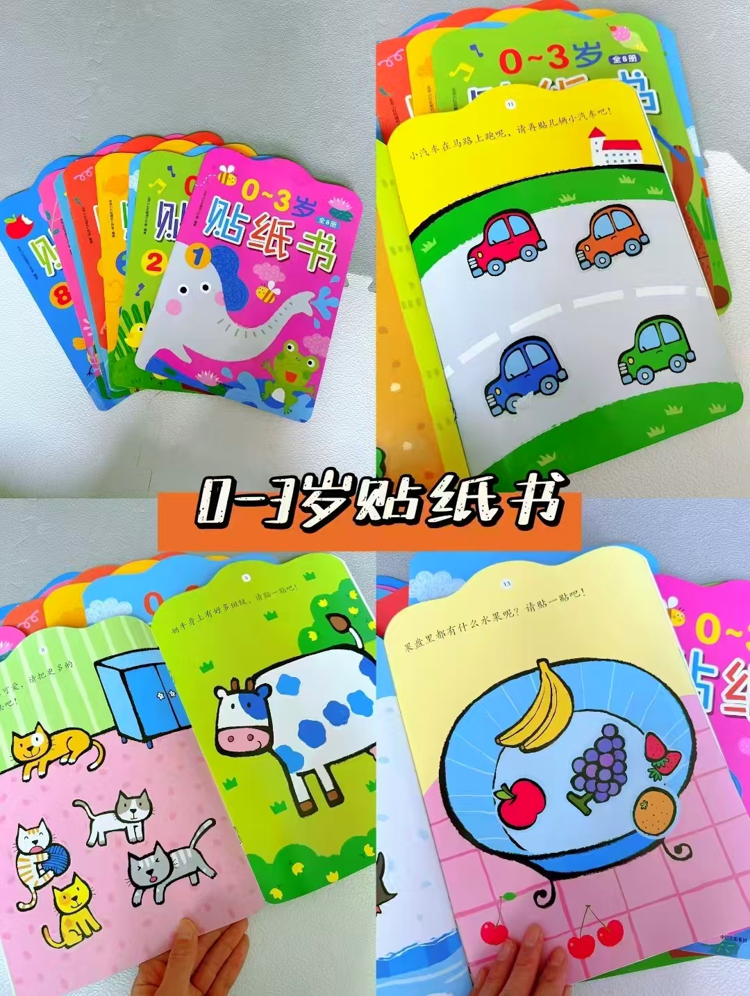 邦臣小红花贴纸书新版0-3岁8册 18元 - 86线报