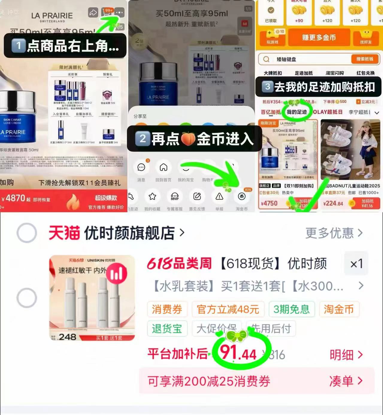优时颜冷光水乳買1送1 91元 - 86线报