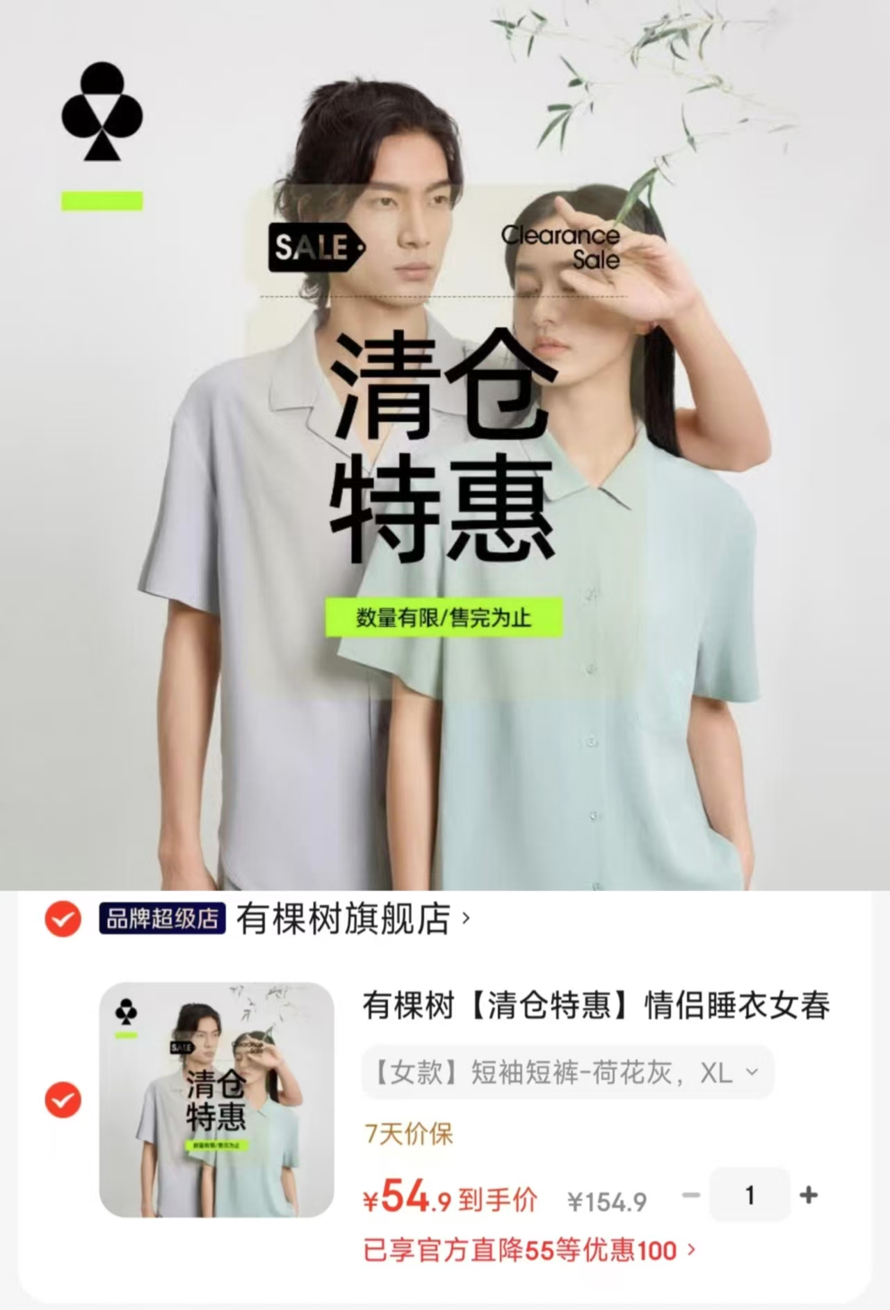 有棵树情侣睡衣套装衣服+裤子 54.9元 - 86线报