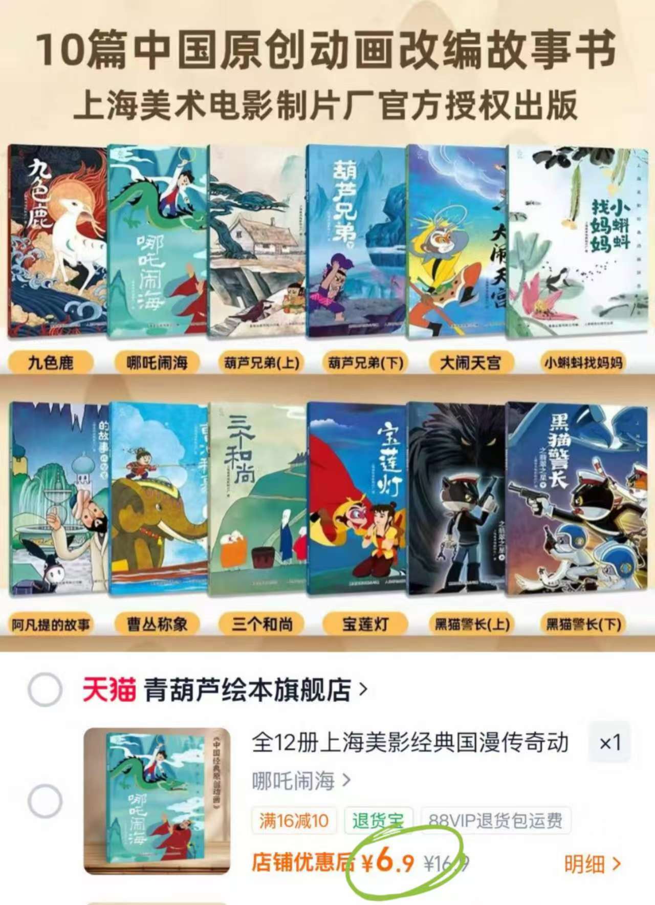 青葫芦儿童注音故事书 6.9元 - 86线报
