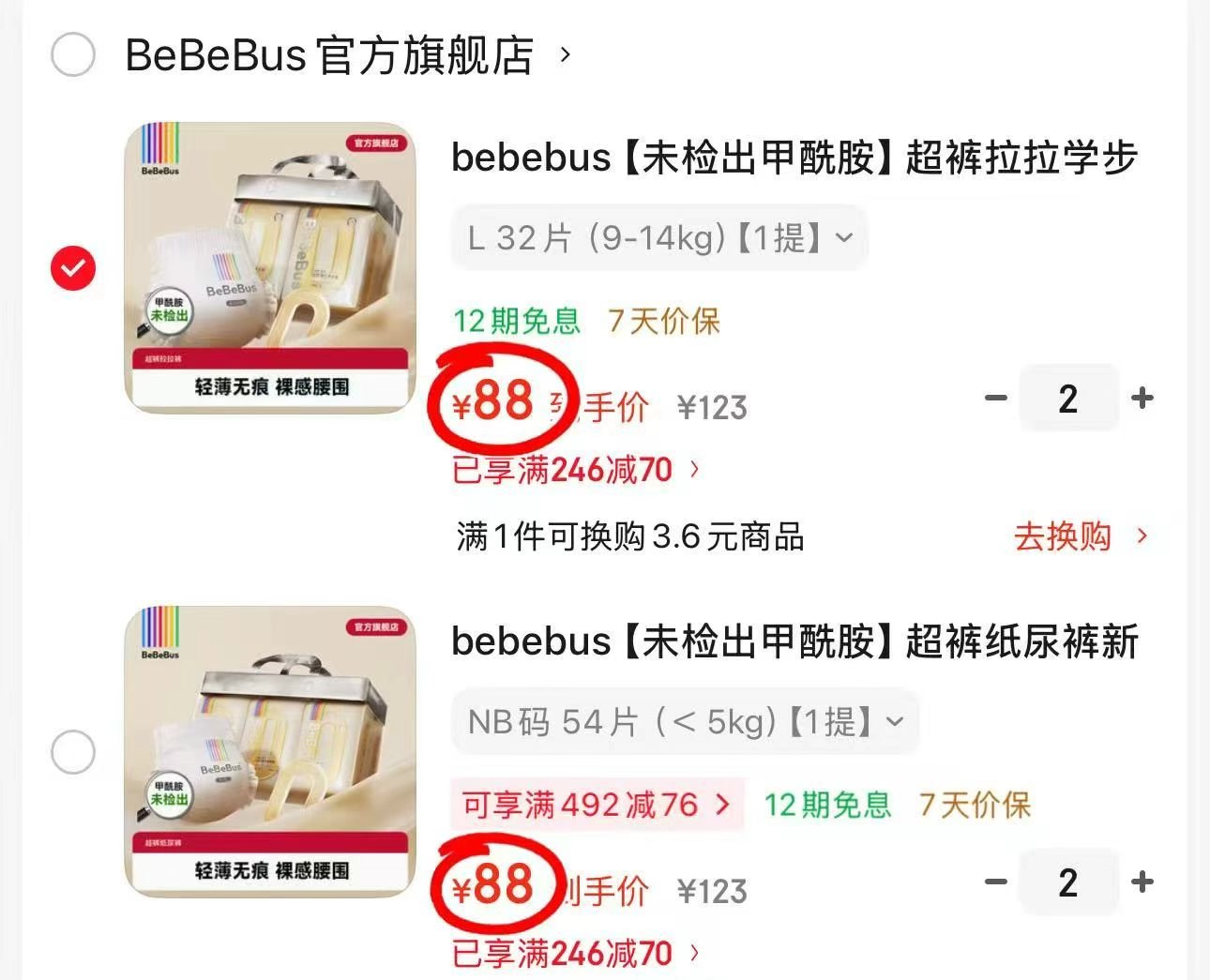 bebebus超裤尿不湿纸尿裤 176元 - 86线报