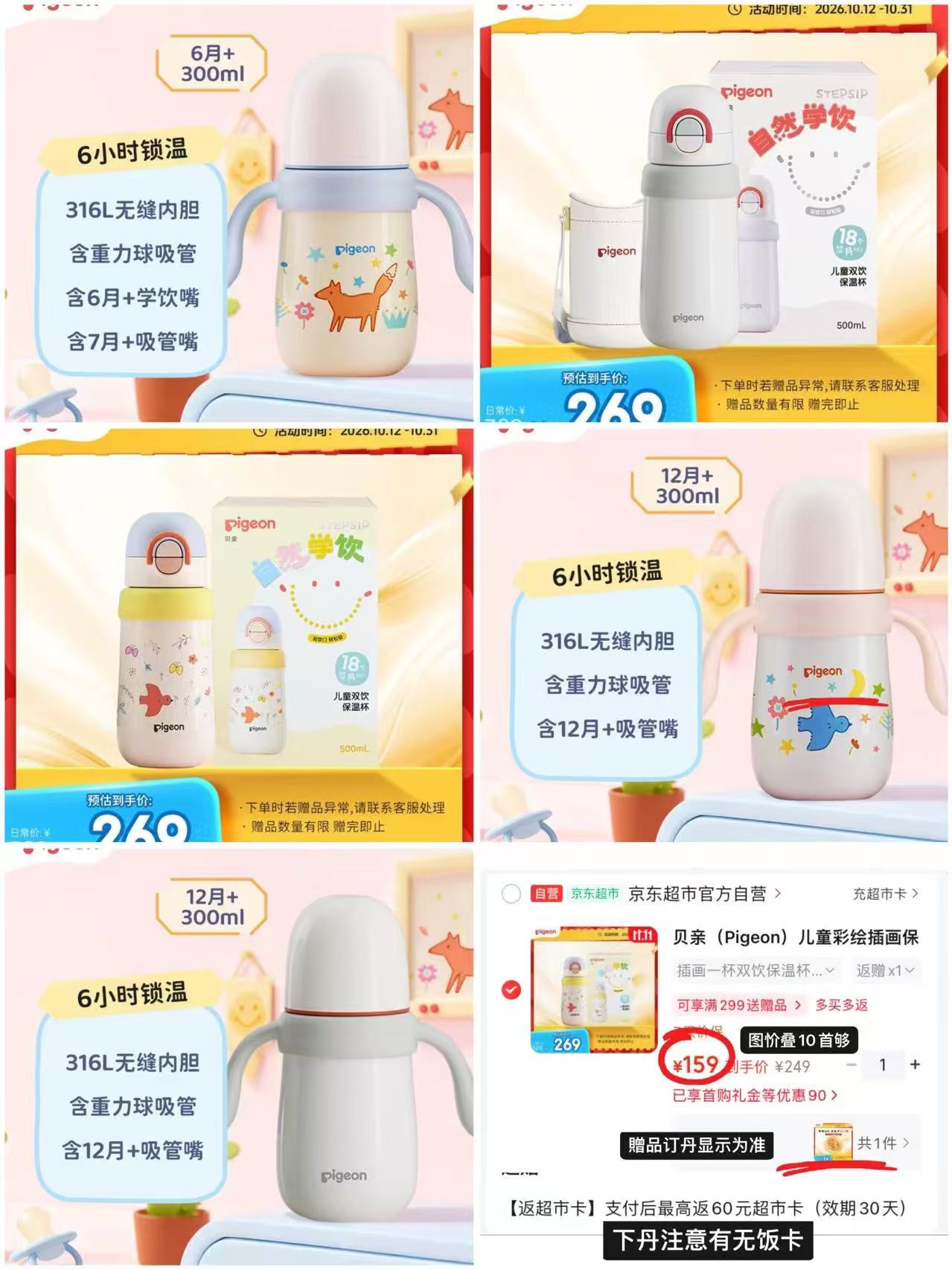 贝亲V阀学饮杯12月+300ml 97元 - 线报酷