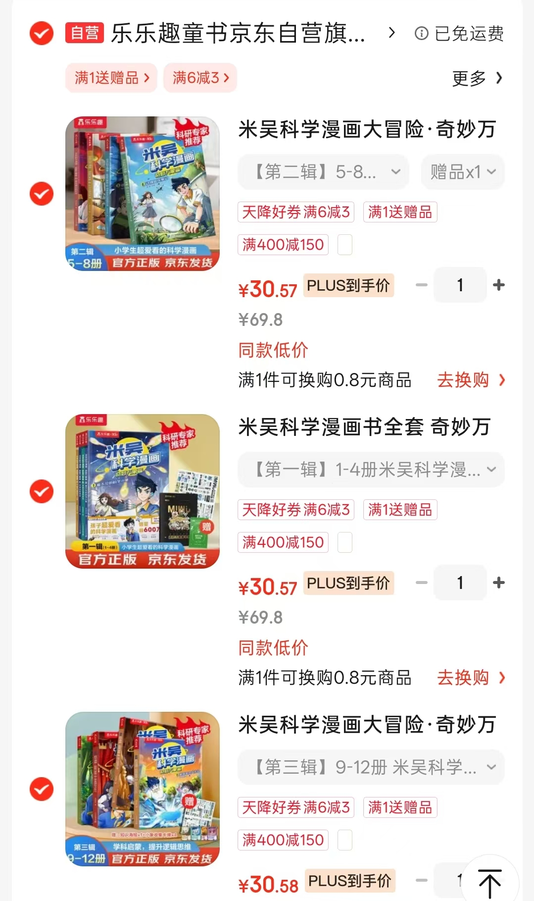 米吴科学漫画书第一辑1-4册 30.5元，米吴科学漫画书第二辑5-8册 30.5元 - 86线报