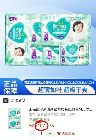 露安适经典系列拍1箱共2包 129元,帮宝适清新帮尿不湿拉拉裤拍1发2共 107元 - 线报酷 露安适经典系列拍1箱共2包 129元,帮宝适清新帮尿不湿拉拉裤拍1发2共 107元 - 线报酷