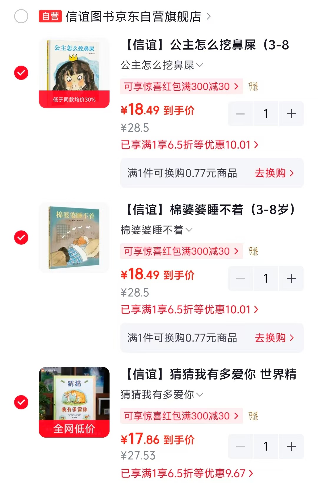 公主怎么挖鼻屎 18.4元，棉婆婆睡不着 18.4元，猜猜我有多爱你 17.8元 - 折送网