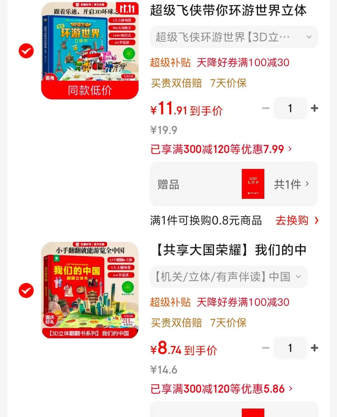 我们的中国 8.7元 - 86线报