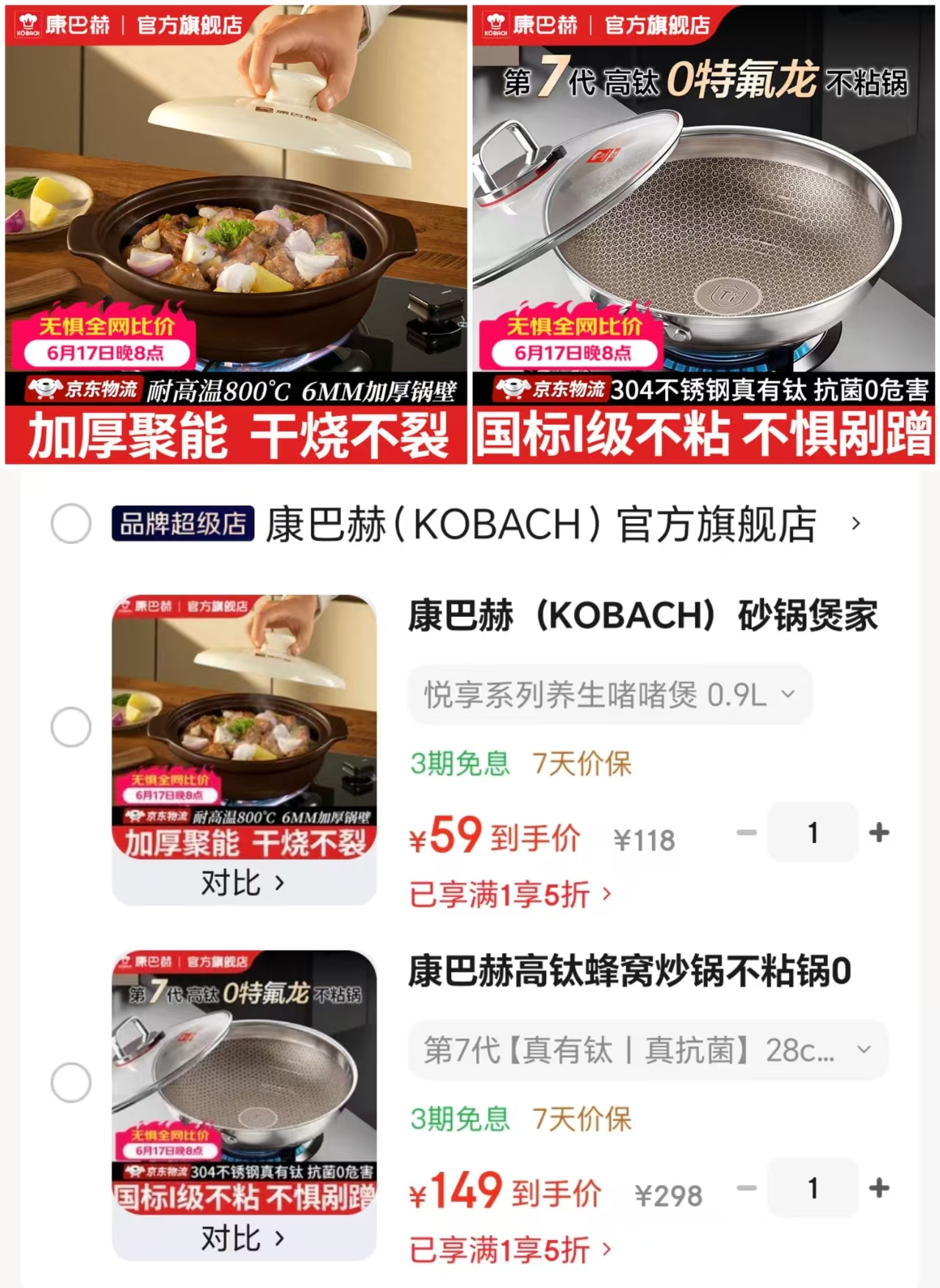 康巴赫高钛蜂窝炒锅28cm 149元，康巴赫砂锅养生啫啫煲0.9L 59元 - 86线报