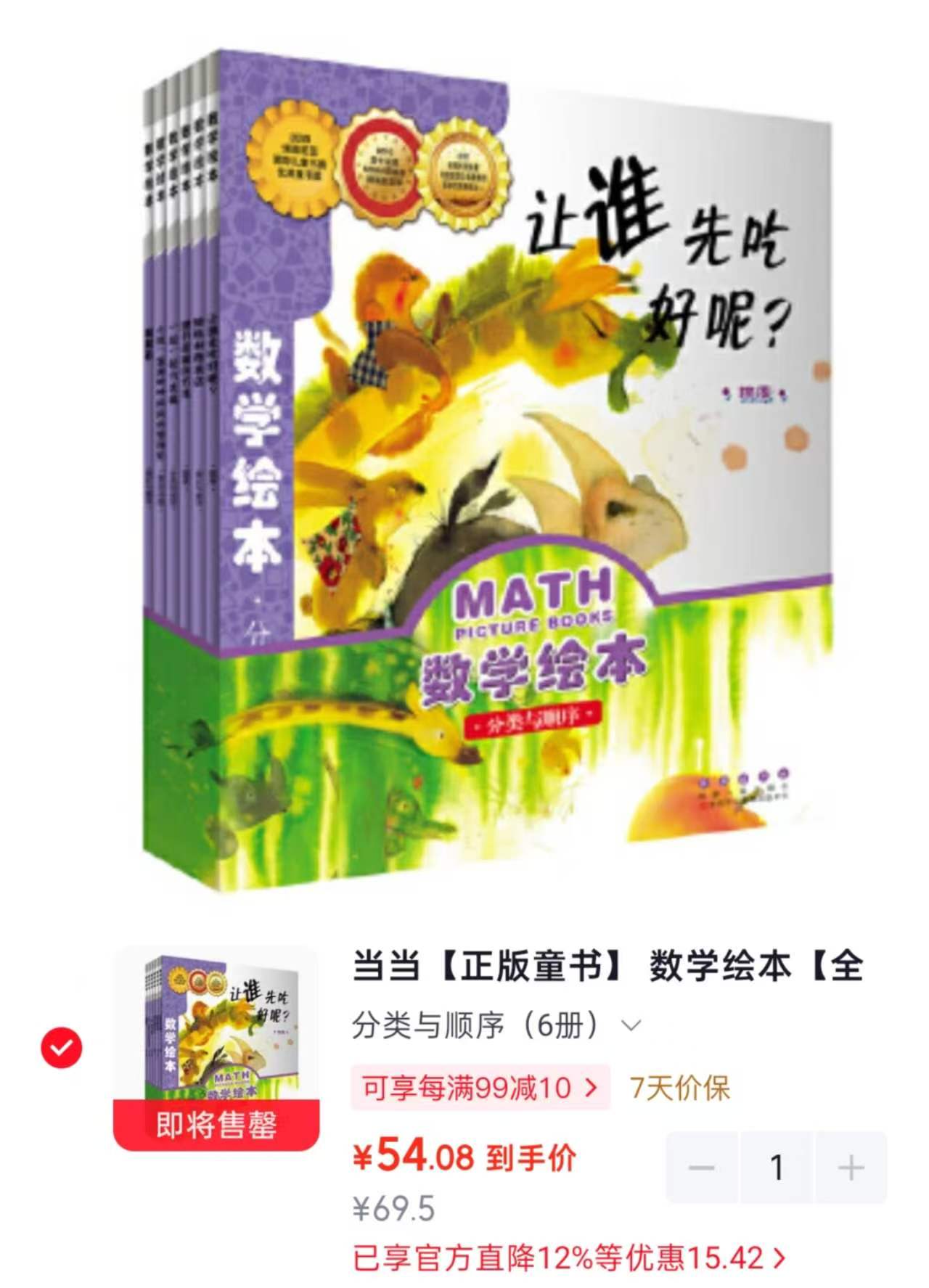 当当数学绘本分类与顺序6册 54元 - 86线报
