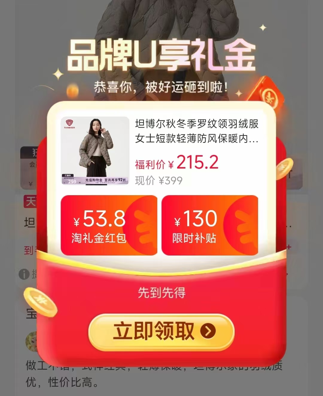 坦博尔罗纹领羽绒服 190元 - 86线报