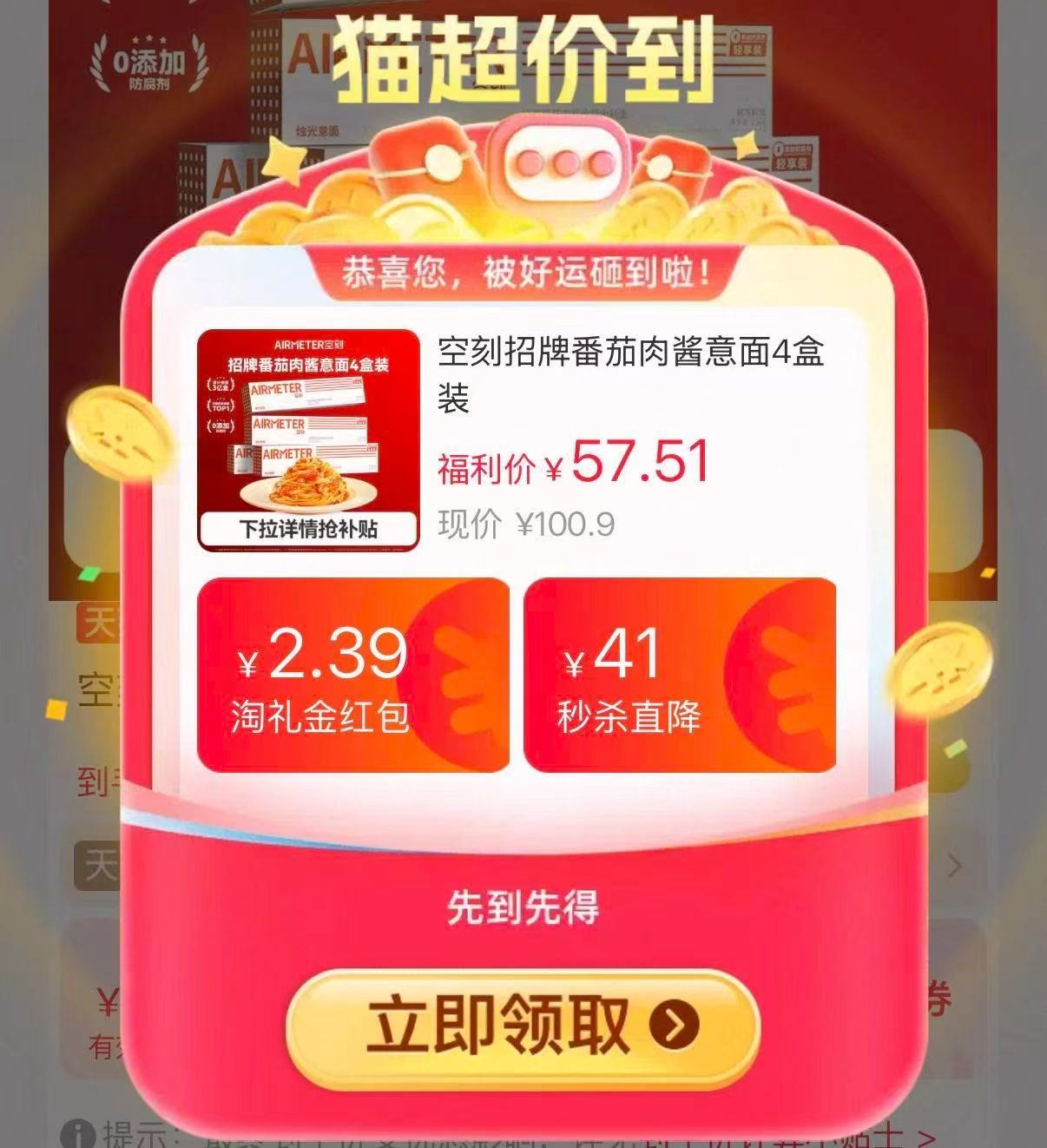 🐱超 空刻番茄肉酱意面4人份 230g*4盒仅💰41元‼️ - 86线报