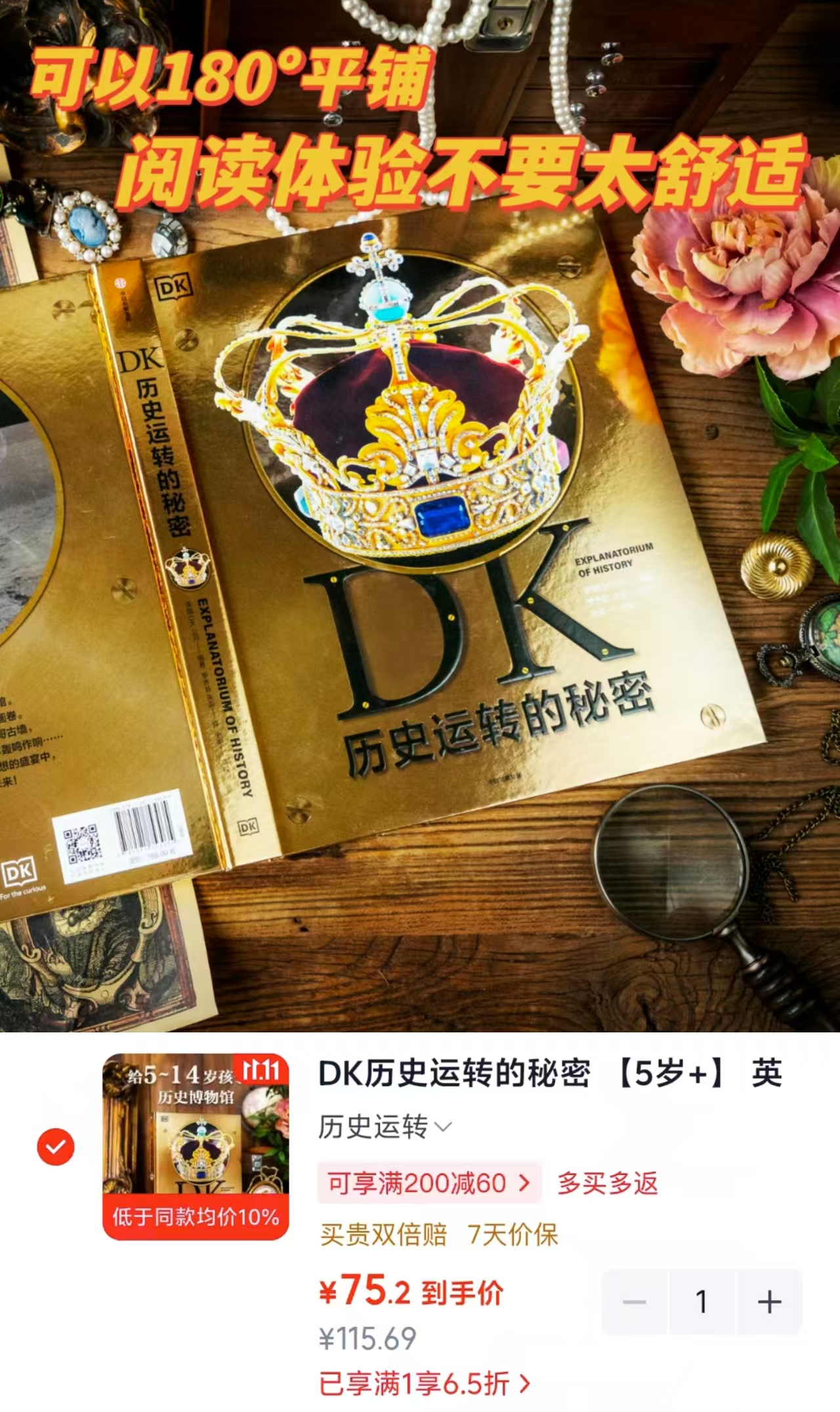 DK历史运转的秘密5岁+儿童科普类图书小学生推荐书单 75.2元 - 86线报 DK历史运转的秘密5岁+儿童科普类图书小学生推荐书单 75.2元 - 86线报