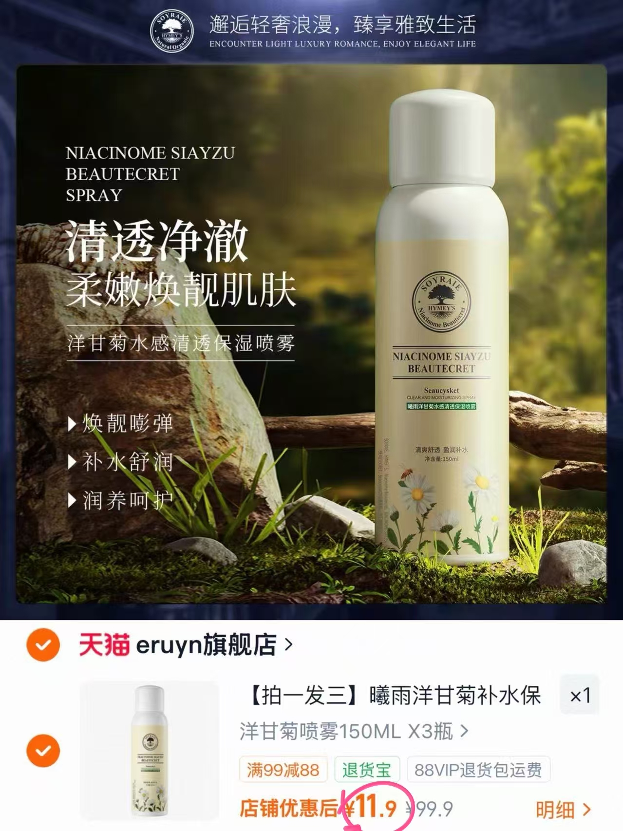 曦雨洋甘菊补水保湿水感清透保湿喷雾150ml*3瓶装 11.9元 - 86线报 曦雨洋甘菊补水保湿水感清透保湿喷雾150ml*3瓶装 11.9元 - 86线报