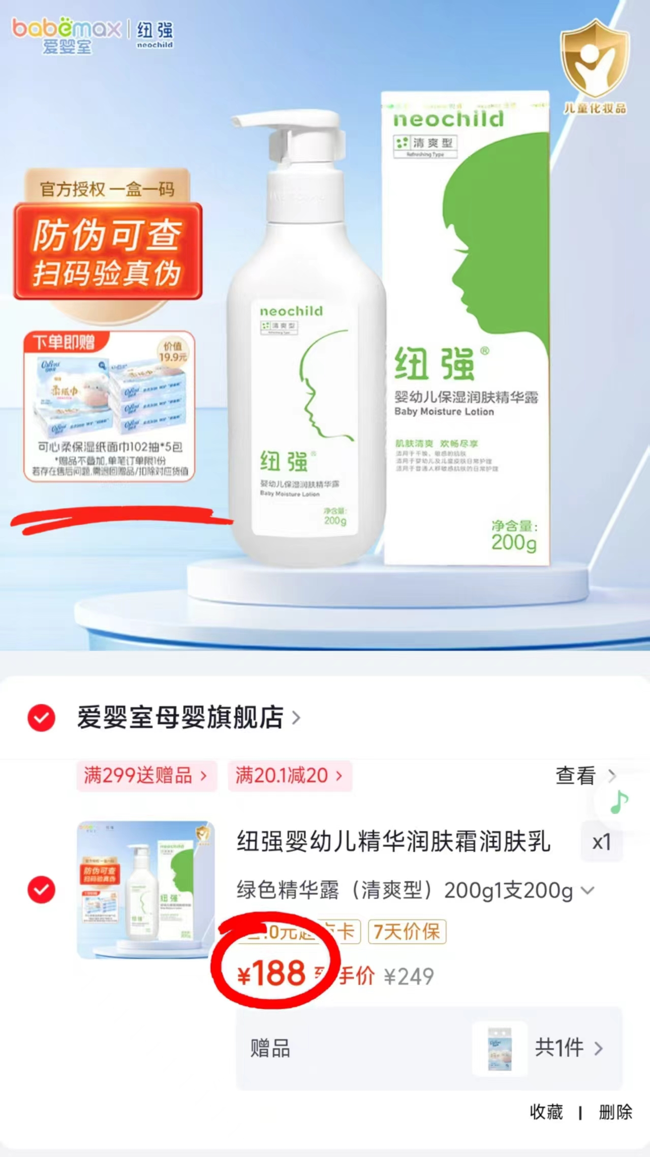 ❤️超D🔥纽强婴幼儿护肤品🚗 💰折158🉐200g❗️除贈❗️ - 86线报