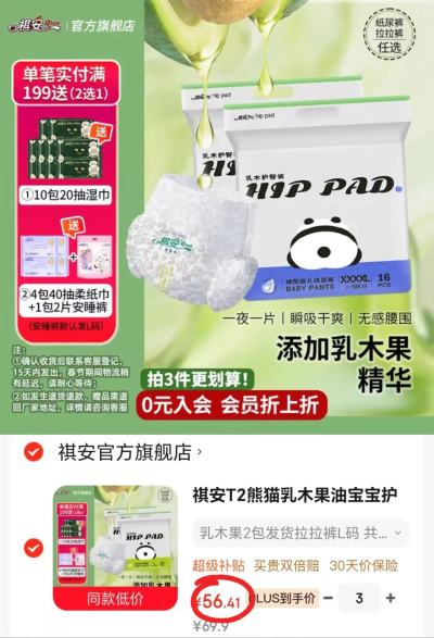 祺安熊猫乳木果尿不湿拍3共6包 69.9元 - 86线报