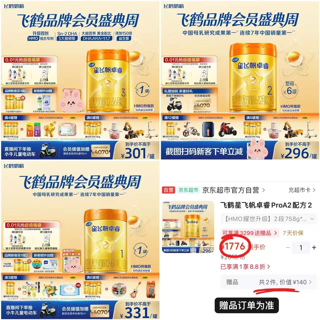 飞鹤卓睿pro A2 3段758g 300.9元，飞鹤卓睿pro A2 1段758g 331元 - 86线报