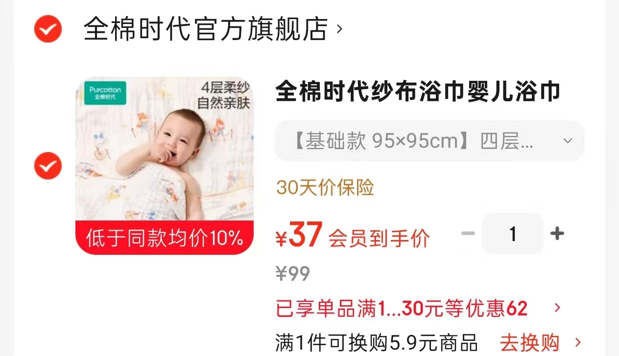 全棉时代纱布浴巾95*95cm 37元 - 86线报