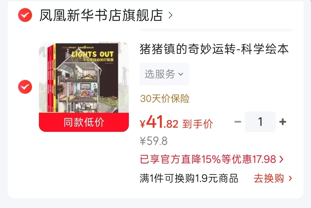 猪猪镇的奇妙运转-科学绘本4册 41.8元 - 86线报 猪猪镇的奇妙运转-科学绘本4册 41.8元 - 86线报