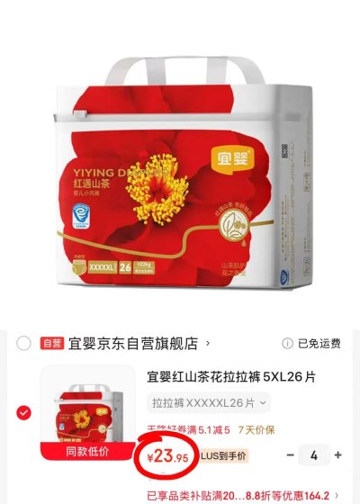 宜婴红山茶尿不湿拍4包 95.8元 - 86线报