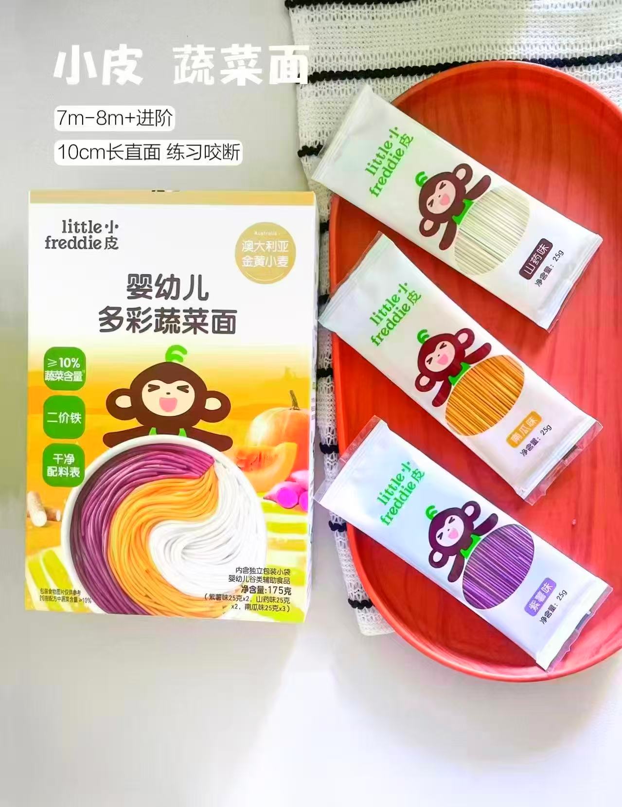 Little Freddie小皮婴幼儿辅食面条3盒原味 拍1件共3盒 - 86线报