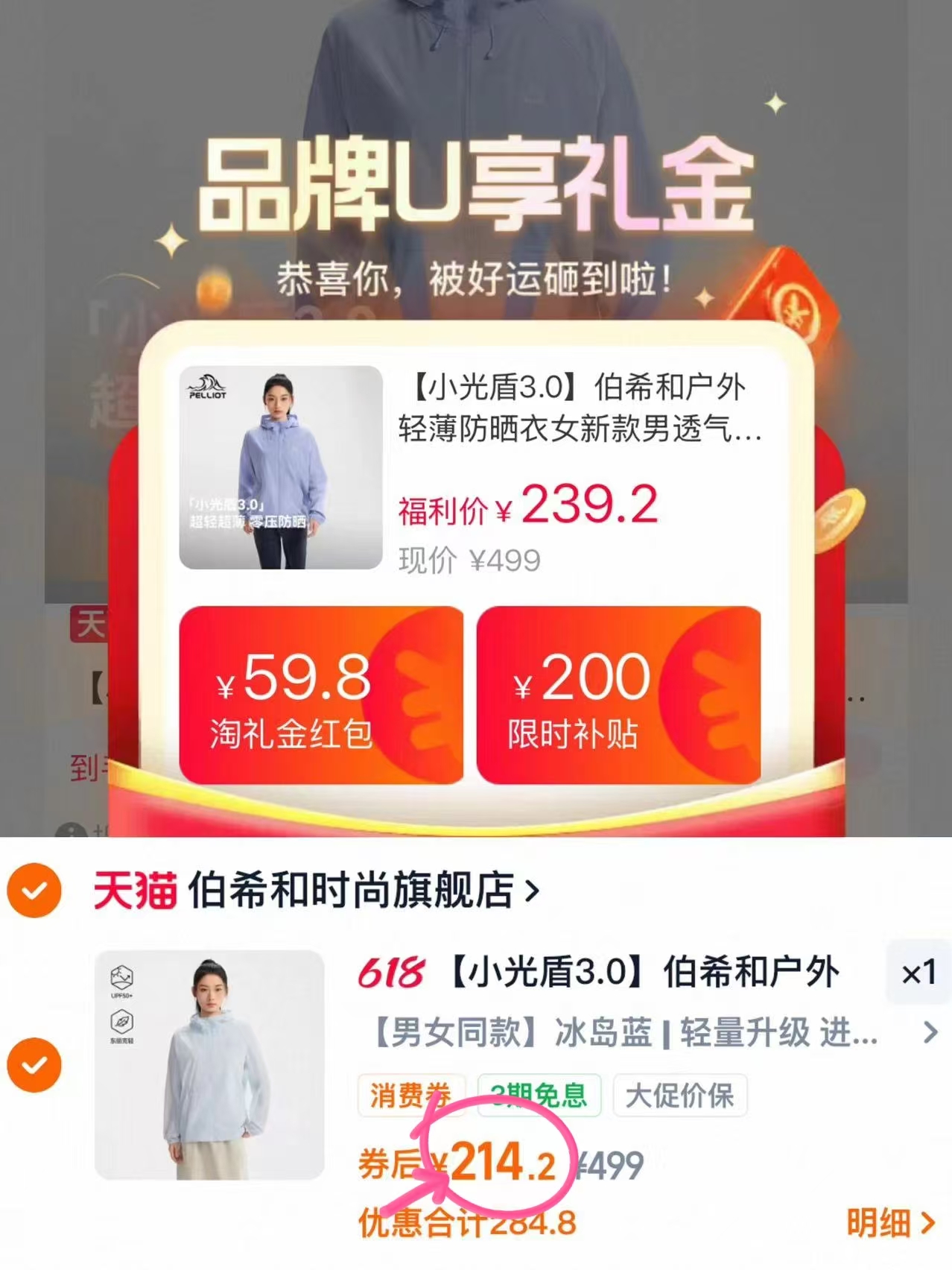 伯希和小光盾3.0户外防晒衣 214.2元 - 86线报