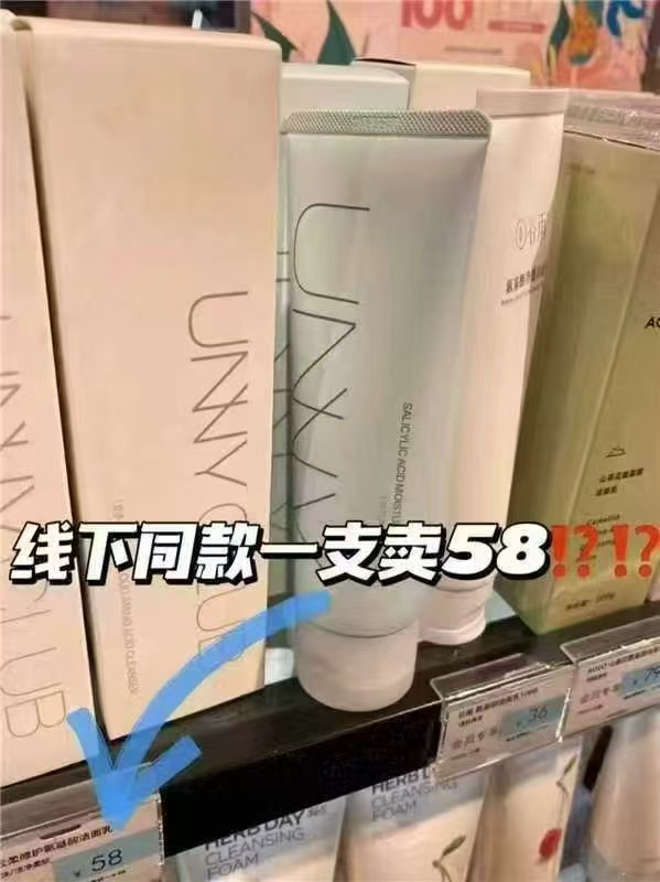 unny洗面奶90g 13.2元/支，UNNY洗卸合一洗面奶氨基酸洁面乳清洁卸妆保湿旗舰店2支装 26.5元 - 86线报