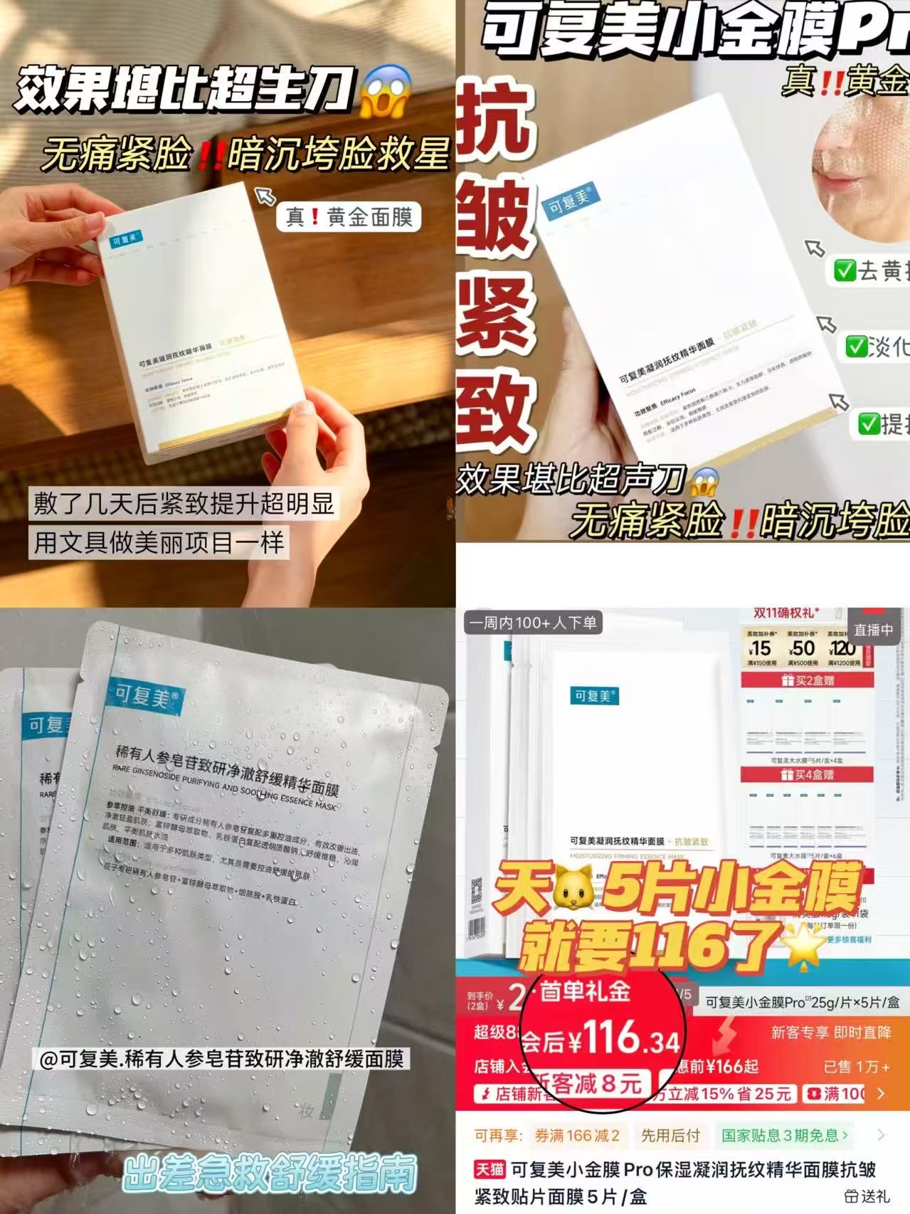 可复美小金膜+秩序5片 39.9元 - 线报酷