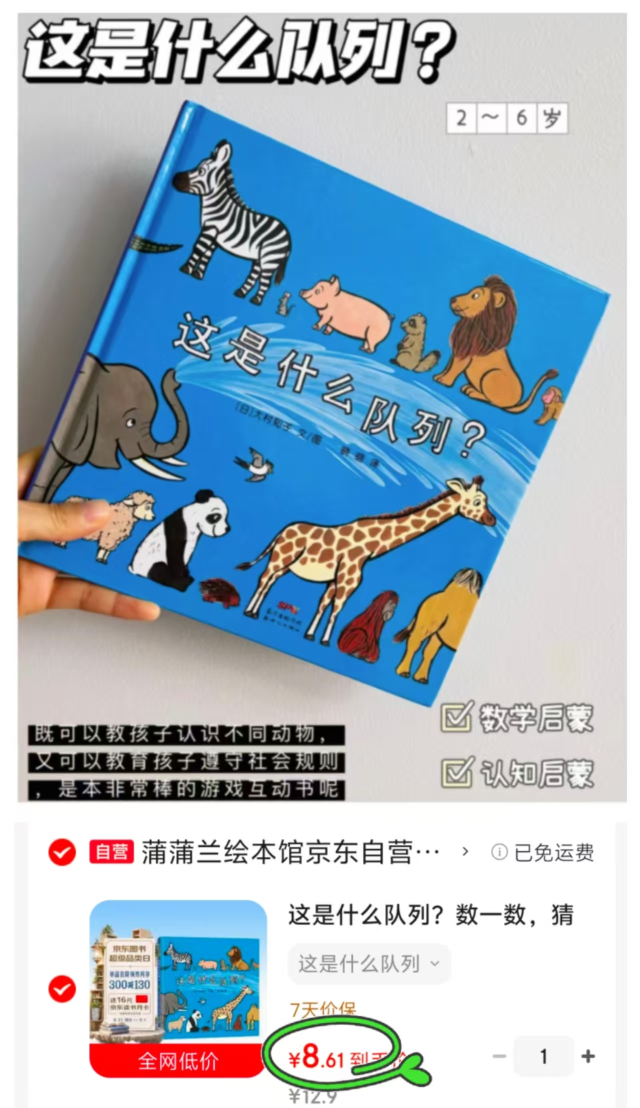 低幼宝宝的数学启蒙绘本 8.6元 - 线报酷