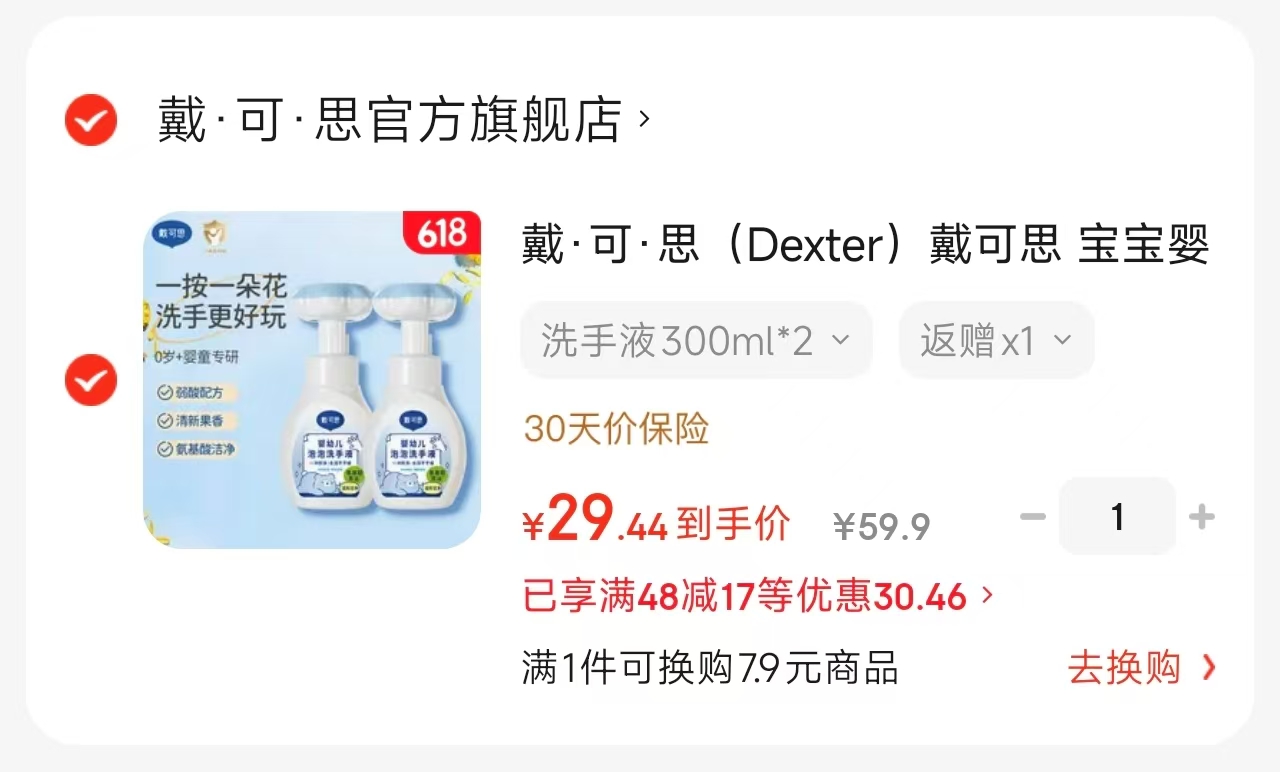 兔头妈妈山茶花沐浴露335ml拍1发2瓶 32元，戴可思花朵泡泡洗手液拍1发2瓶 29.4元 - 86线报