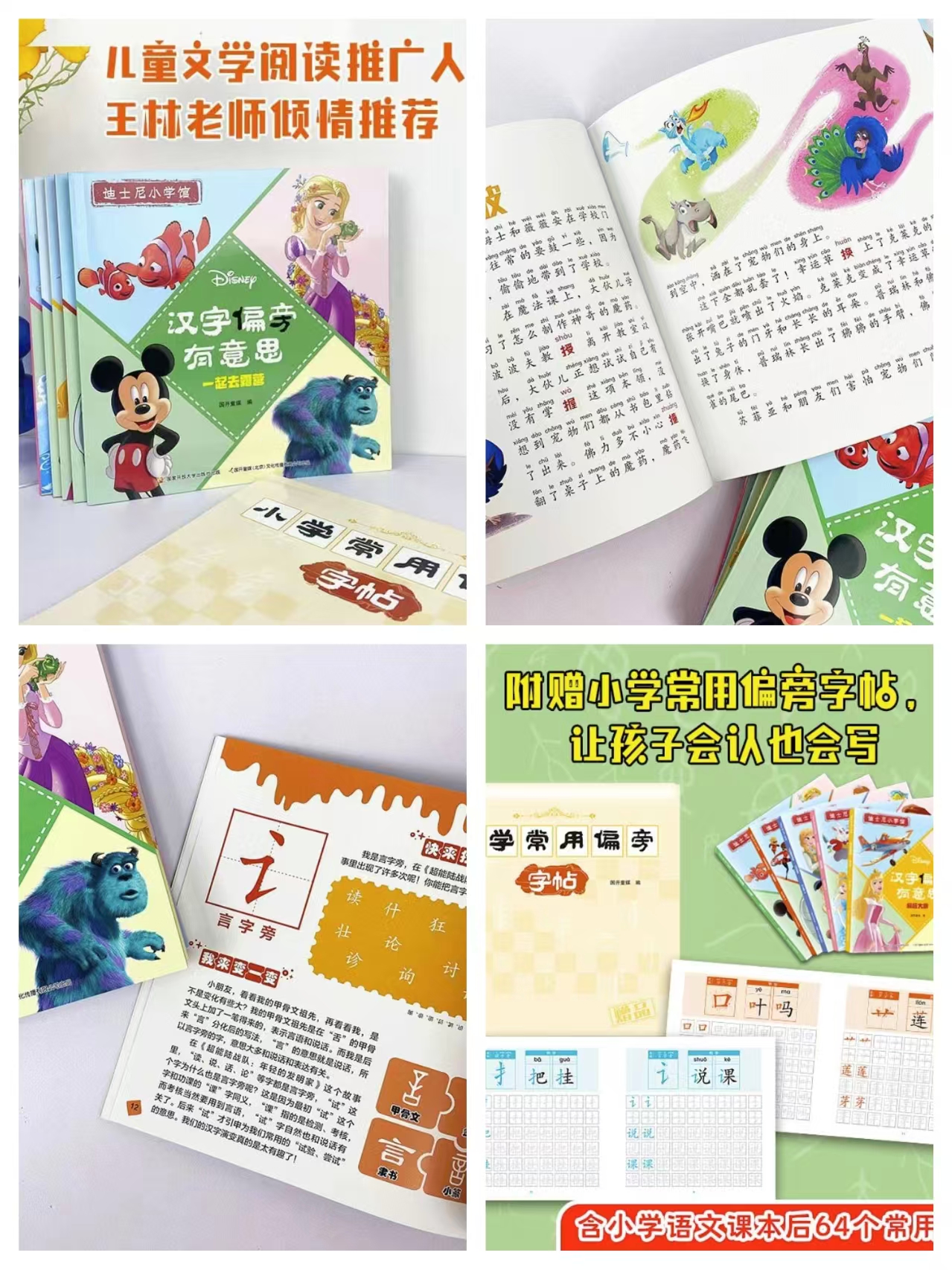 迪士尼汉字偏旁有意思经典动画电影识字故事书套装5册含小学常用字帖1本 28.8元 - 线报酷