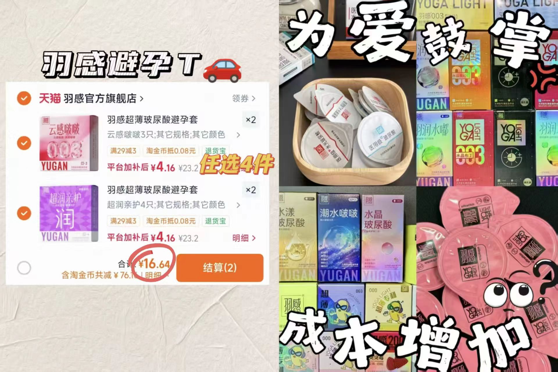 羽感安全套合集任拍4件至多得48只 16.6元 - 86线报