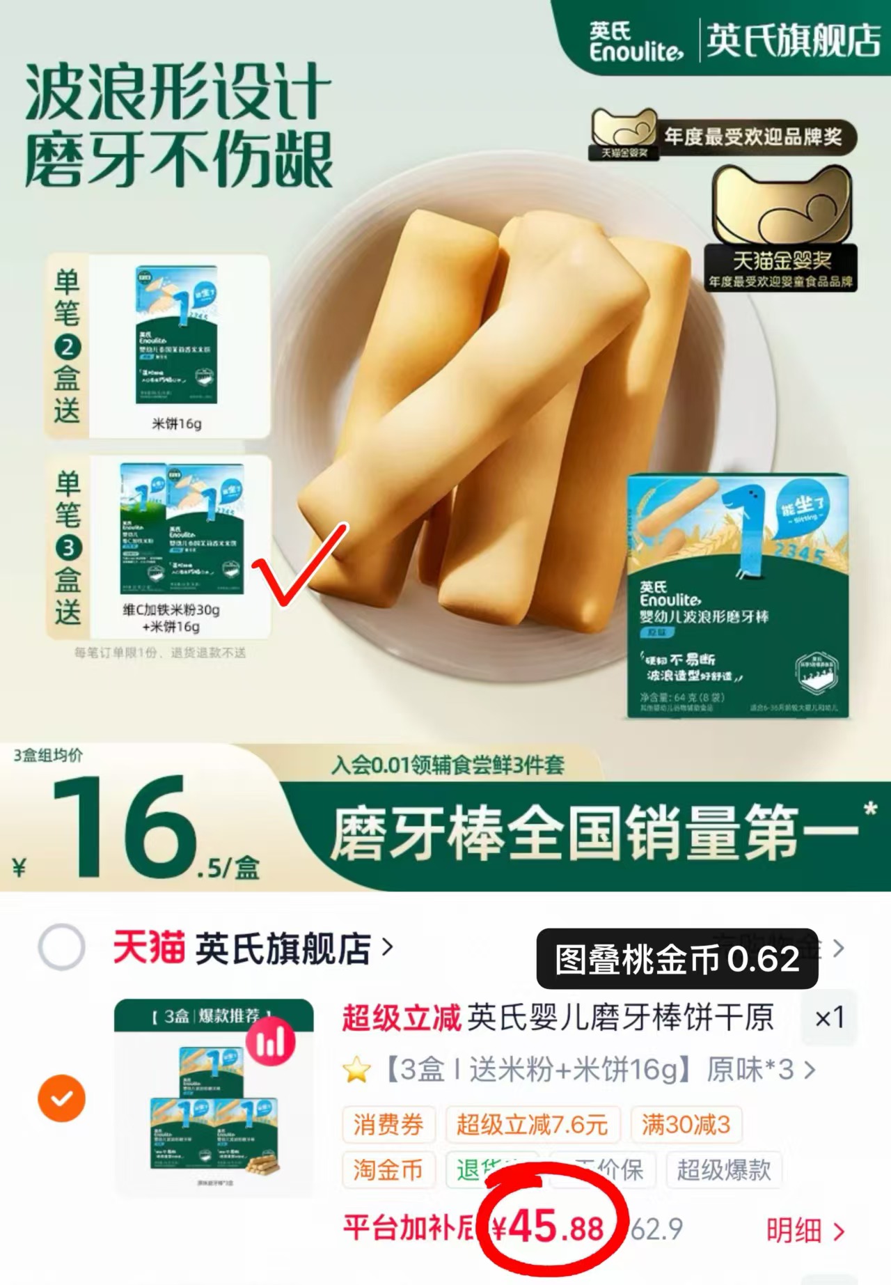 英氏婴幼儿磨牙棒80g/盒 赠米粉+米饼 15.2元 - 86线报
