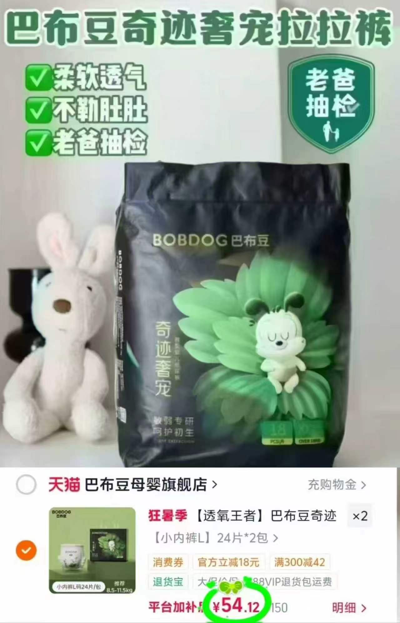 巴布豆奇迹奢宠尿不湿拍2发4包 108.2元 - 86线报