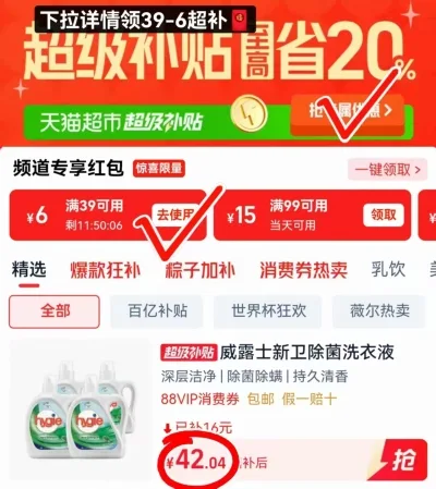 WALCH/威露士 威露士洗衣液家用除菌除螨锁色护色 图片 2