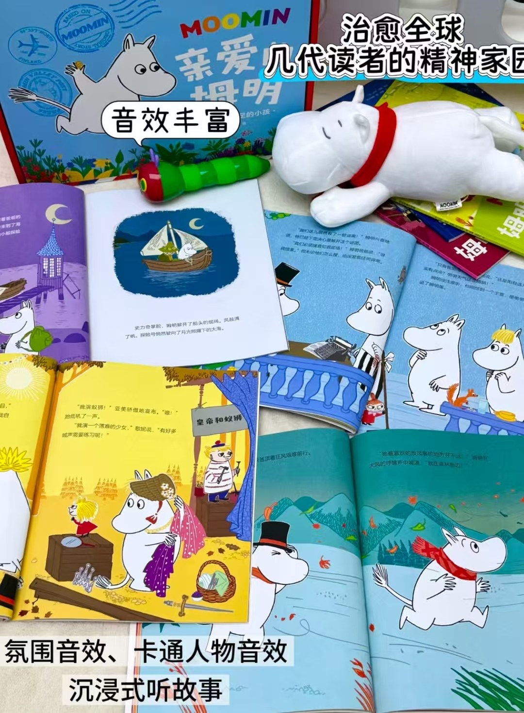 亲爱的姆明绘本礼盒7本绘本（毛毛虫点读版）➕7个音频故事➕价值129的姆明独家公仔➕礼盒 114元 - 86线报