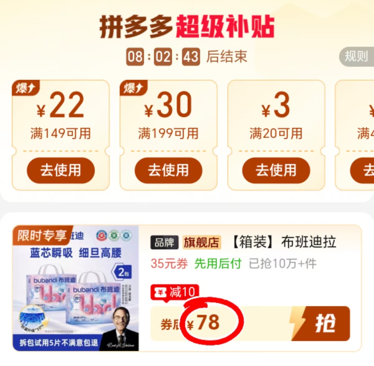 布班迪倾芯柔AIR柔薄纸尿裤全包臀防后漏尿不湿拍1箱共2包 78元 - 线报酷
