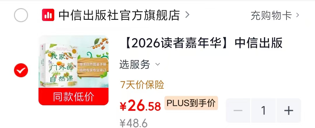 我家门外的自然课修订版全4册 26.5元 - 86线报
