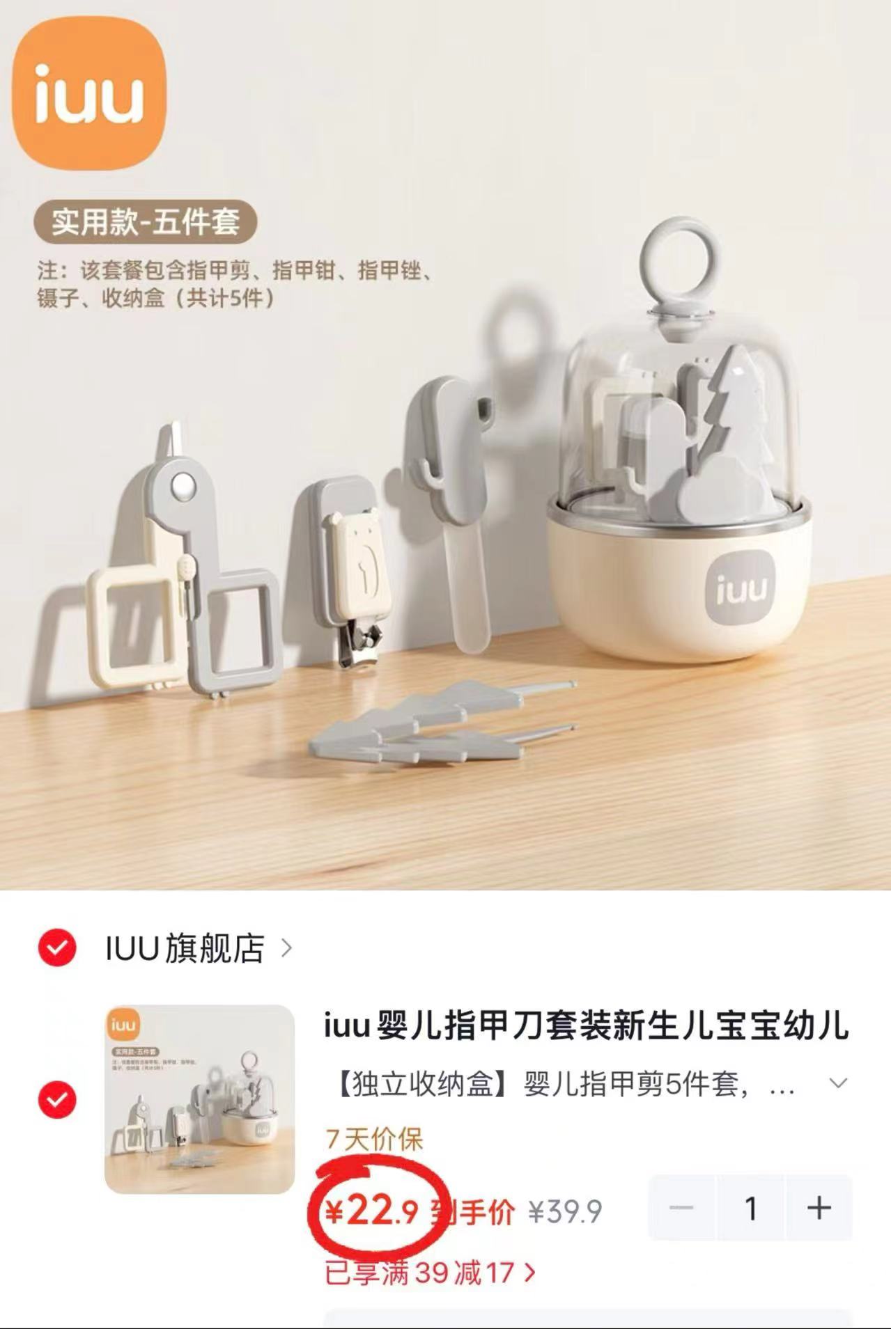 iuu婴儿指甲剪套装5件套 22.9元 - 86线报