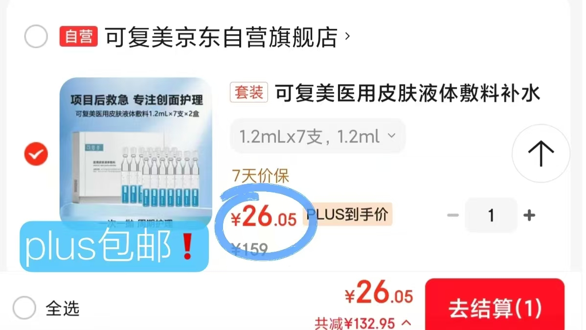 可复美次抛14支 26元 - 86线报 可复美次抛14支 26元 - 86线报