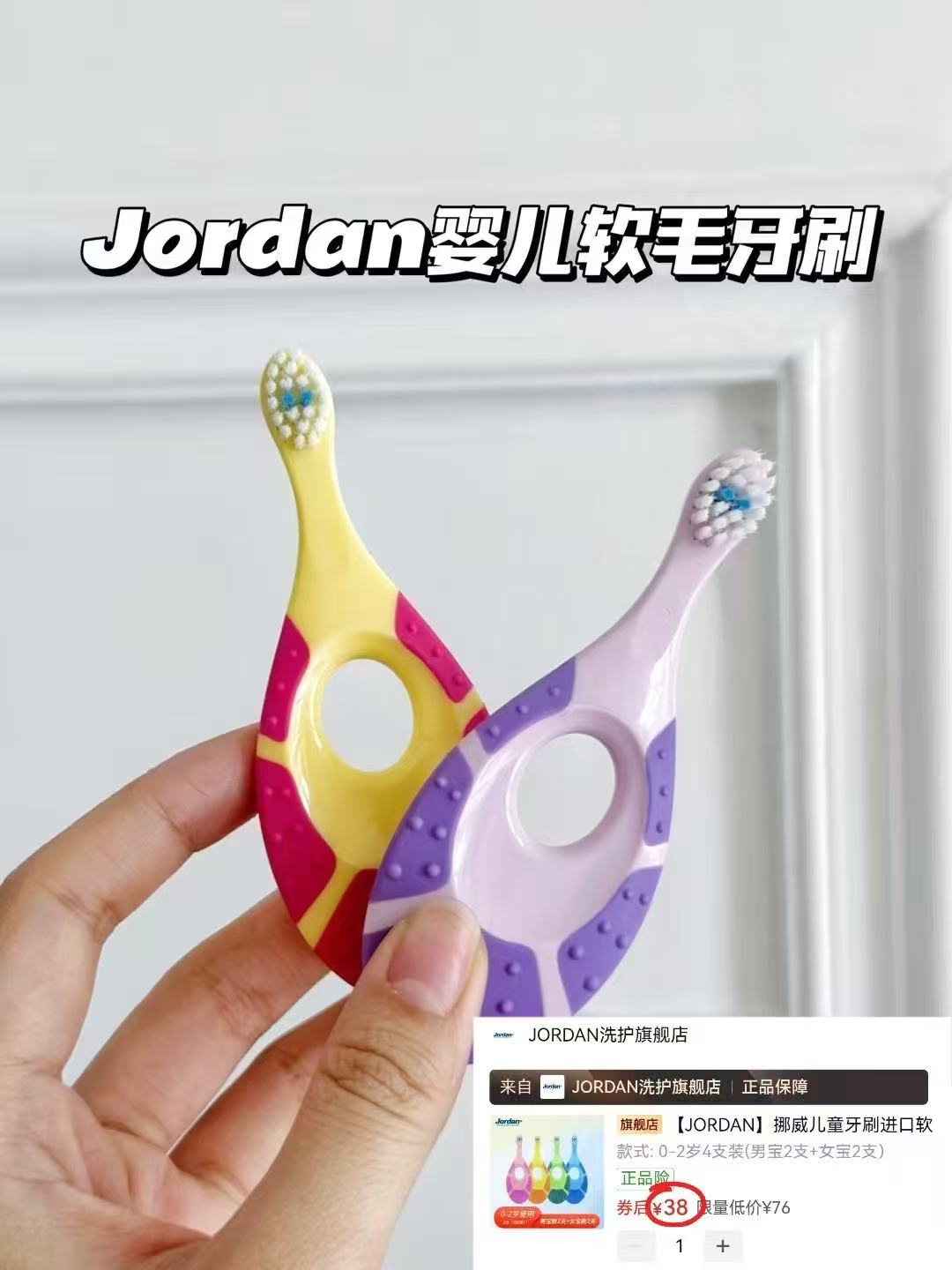 Jordan挪威牙刷拍1发4支 9.5元 - 折送网