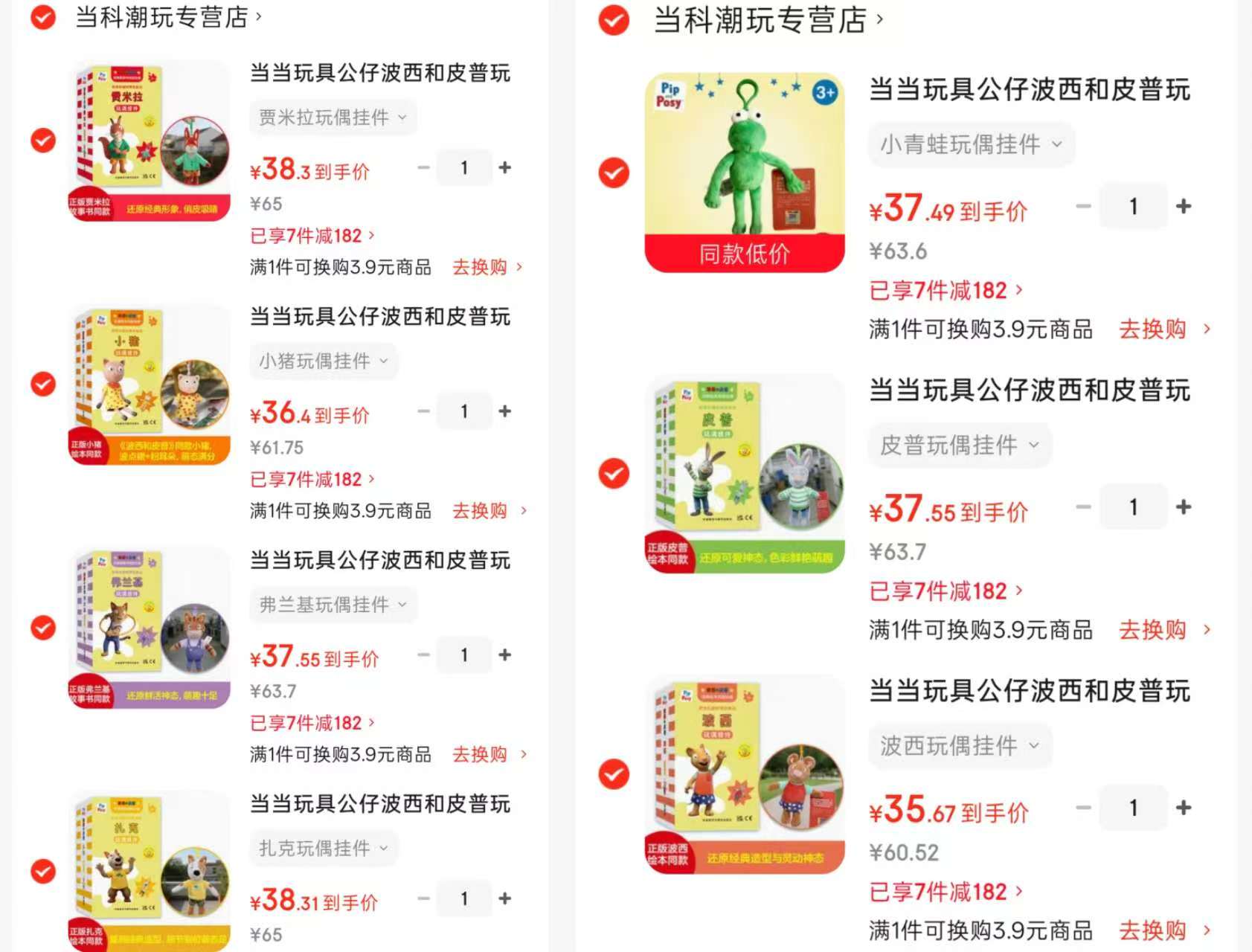 波西和皮普玩偶挂件任选拍1件 60.5元 - 86线报 波西和皮普玩偶挂件任选拍1件 60.5元 - 86线报