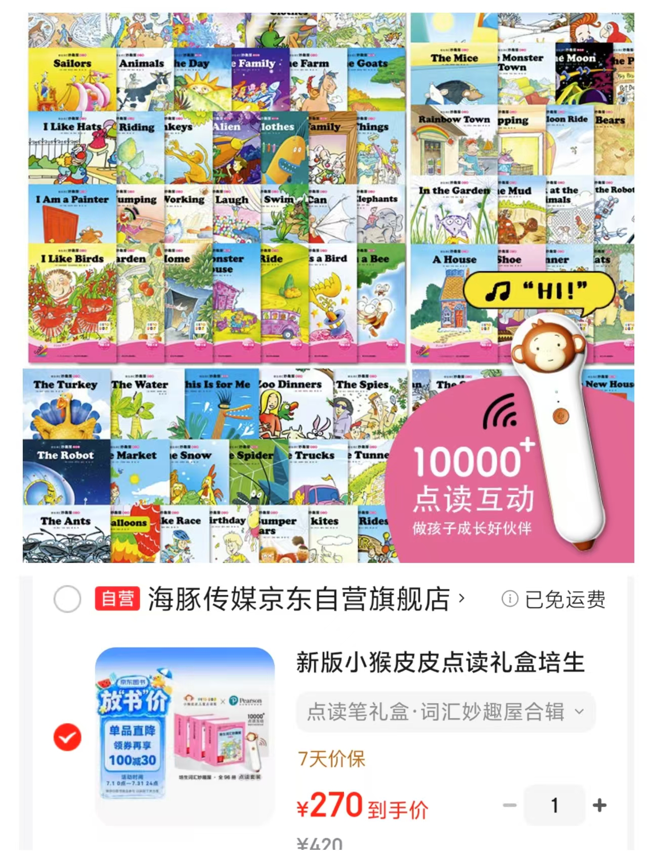 小猴皮皮大合集点读礼盒全96册➕笔 270元 - 86线报