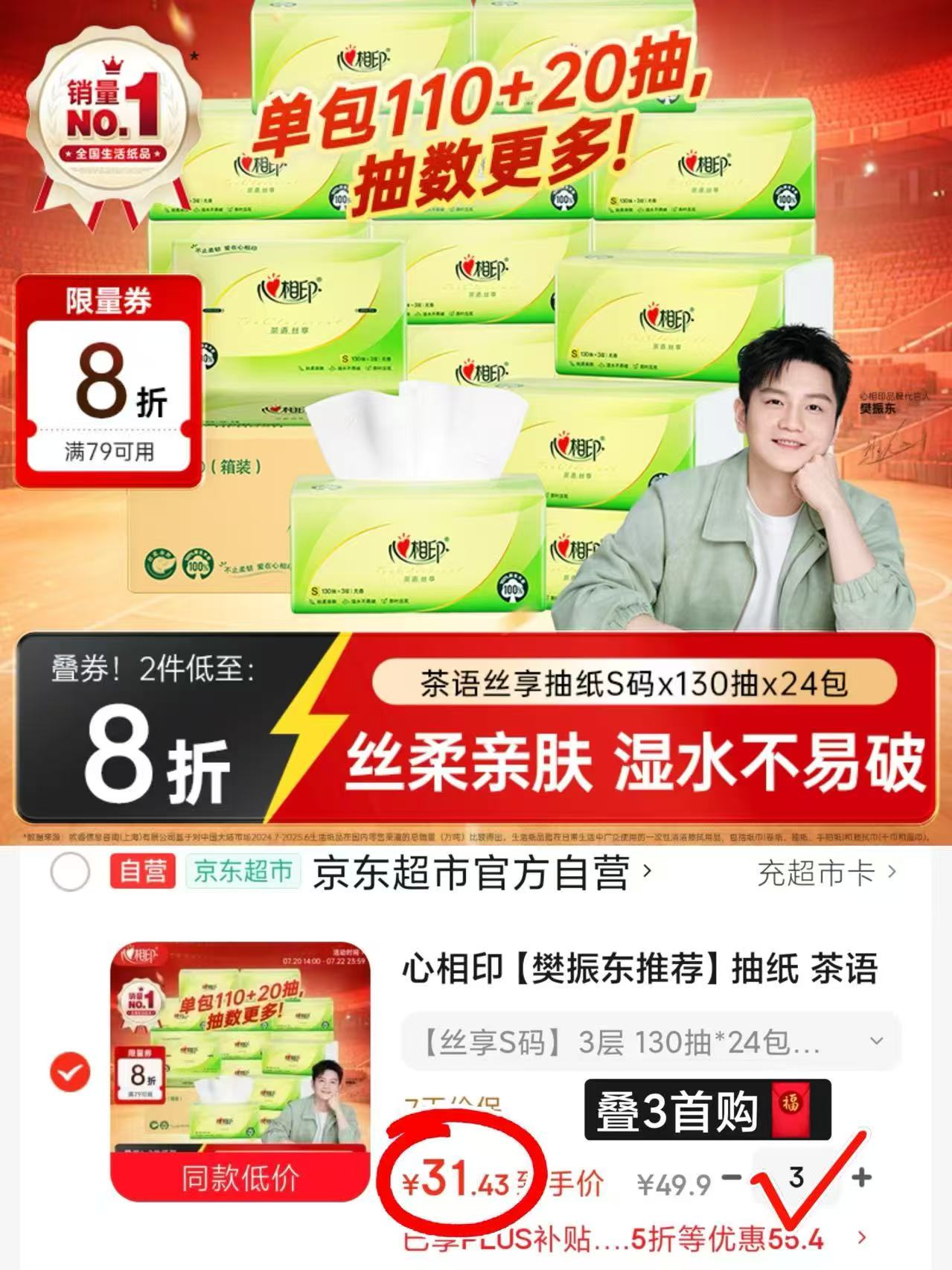 心相印茶语丝享抽纸130抽/包 拍3发72包 94.3元 - 86线报