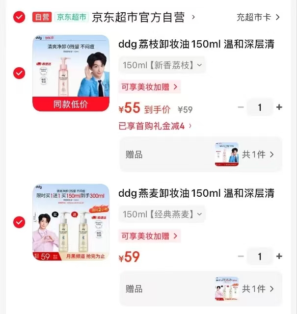 𝟐𝟕/瓶‼𝐝𝐝𝐠卸妆油好'忦🚗 买𝟏贈𝟏共🉐𝟑𝟎𝟎𝐦𝐥💰𝟓𝟓 - 86线报